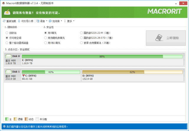 图片[1]-Macrorit Data Wiper硬盘数据擦除器v8.2.0 多语便携版-优享软件