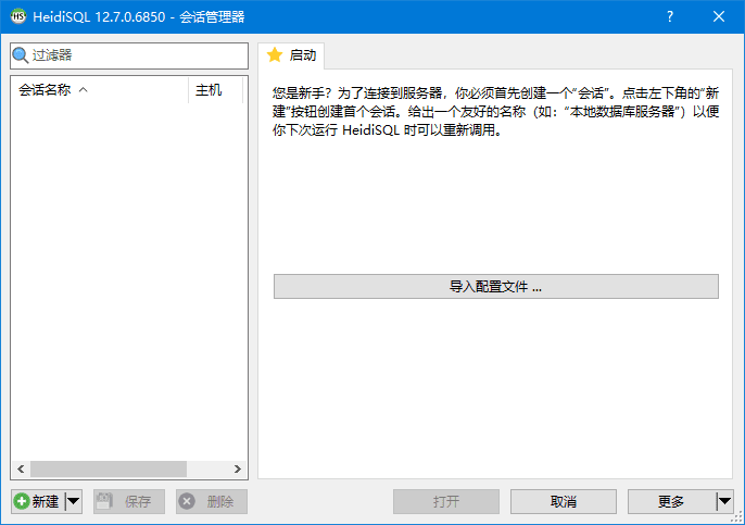 图片[1]-HeidiSQL开源数据库管理工具v12.9.0.6999 多语便携版-优享软件