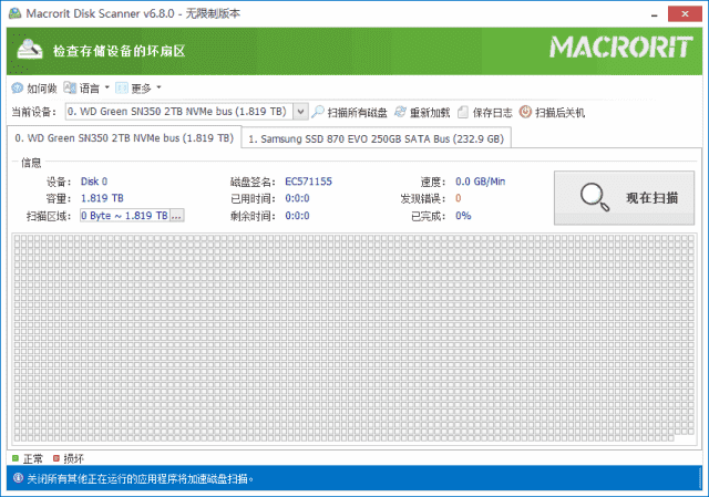 图片[1]-Macrorit Disk Scanner修复磁盘坏道v7.1.0多语便携版-优享软件