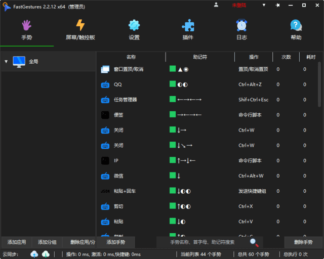 图片[1]-FastGestures(鼠标/触控板/屏手势) v2.2.37 中文绿色版-优享软件