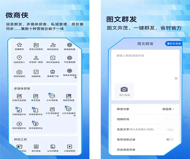 图片[1]-微商侠 v1.0.3微商社群营销效率工具解锁VIP会员版-优享软件