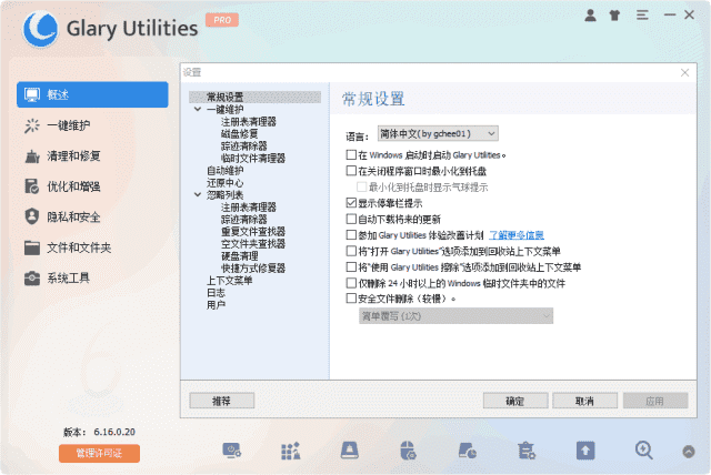 图片[1]-Glary Utilities Pro系统优化工具 v6.21.0.25多语便携版-优享软件