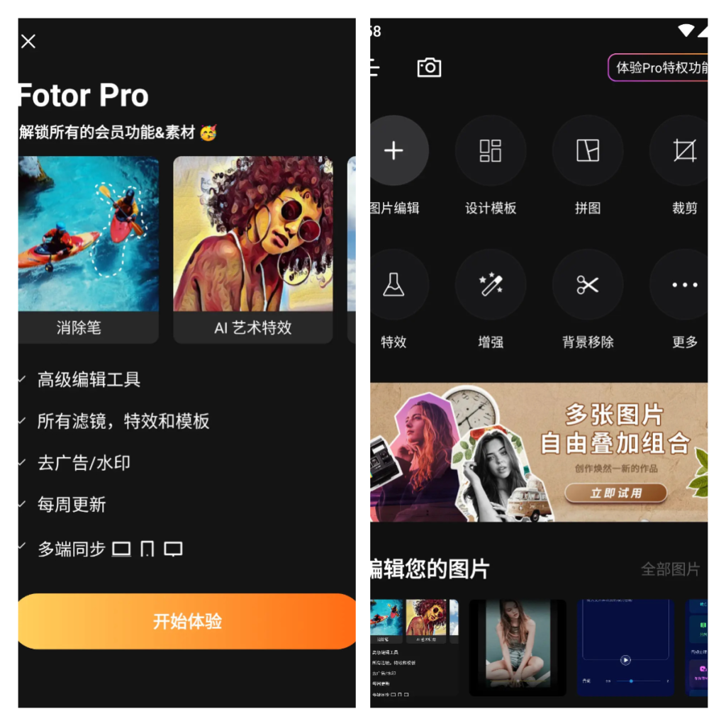 图片[1]-Fotor照片编辑美化拼图 v7.7.6.2 解锁专业版-优享软件