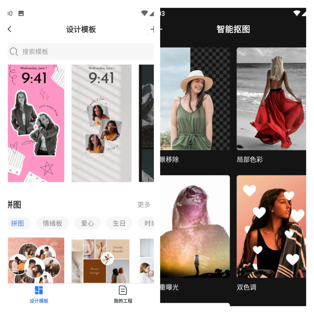 图片[3]-Fotor照片编辑美化拼图 v7.7.6.2 解锁专业版-优享软件