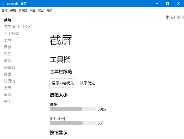 图片[1]-eSearch开源跨平台识屏搜索工具v14.4.1 中文绿色版-优享软件