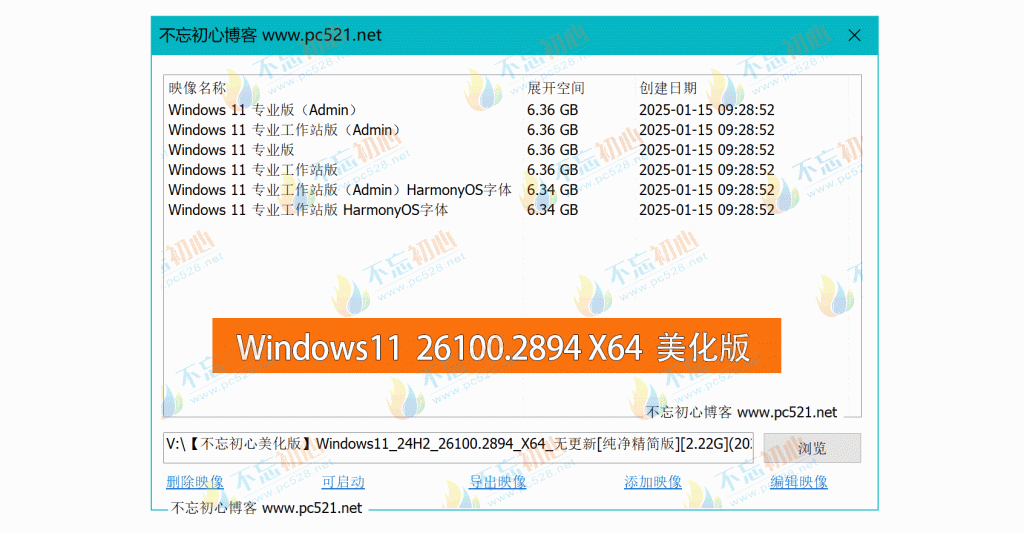 图片[1]-【不忘初心美化版】Windows11 24H2 (26100.2894) X64 无更新[精简版][2.22G](2025.1.19)-优享软件