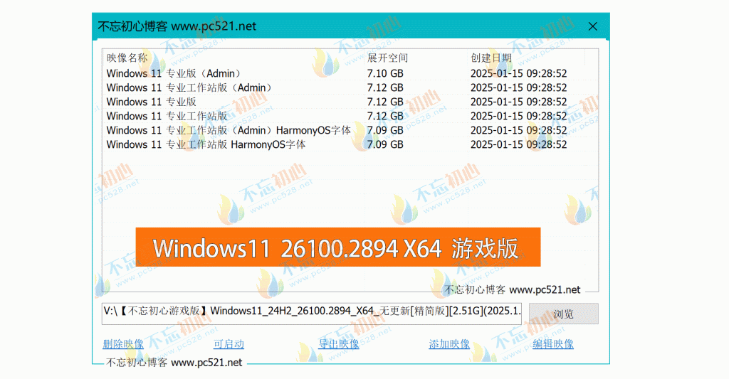 图片[1]-【不忘初心游戏版】Windows11 24H2（26100.2894）X64 无更新[精简版][2.51G](2025.1.20) 推荐用于 游戏、办公、直播-优享软件