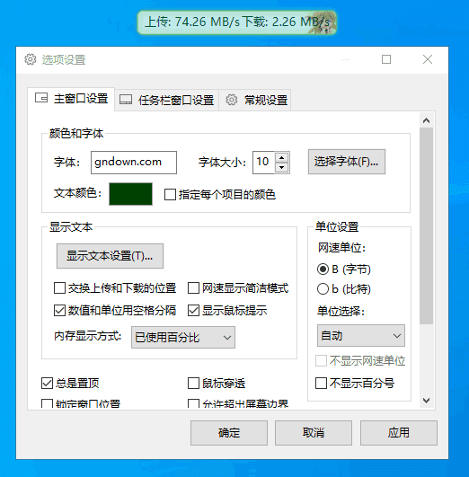 图片[1]-Traffic Monitor网速监控悬浮窗软件v1.85 中文绿色版-优享软件