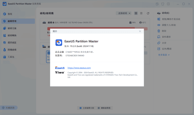 图片[1]-EaseUS Partition Master(易我分区大师) v19.6.0 Build 20250116-优享软件