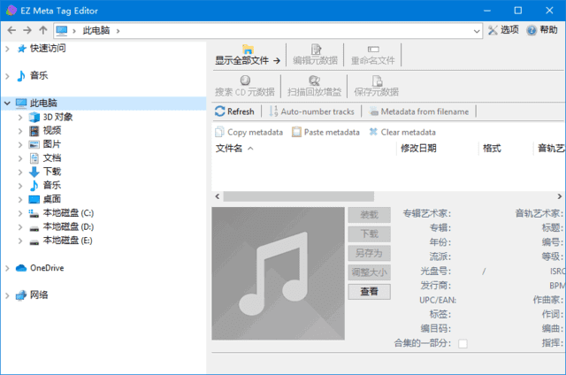 图片[1]-EZ Meta Tag Editor音频标签编辑器v12.0.1.1 多语便携版-优享软件